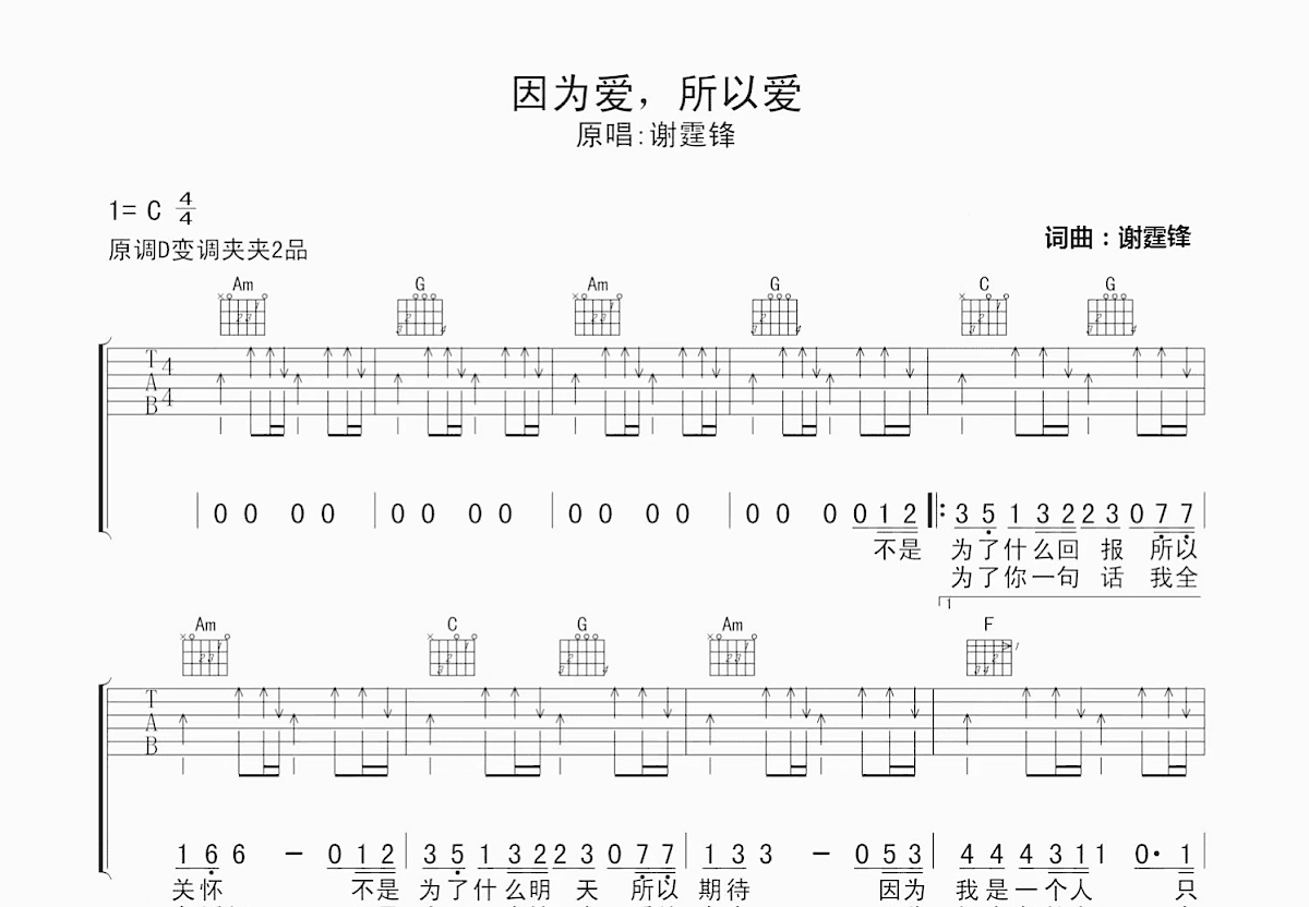 因为爱所以爱吉他谱预览图