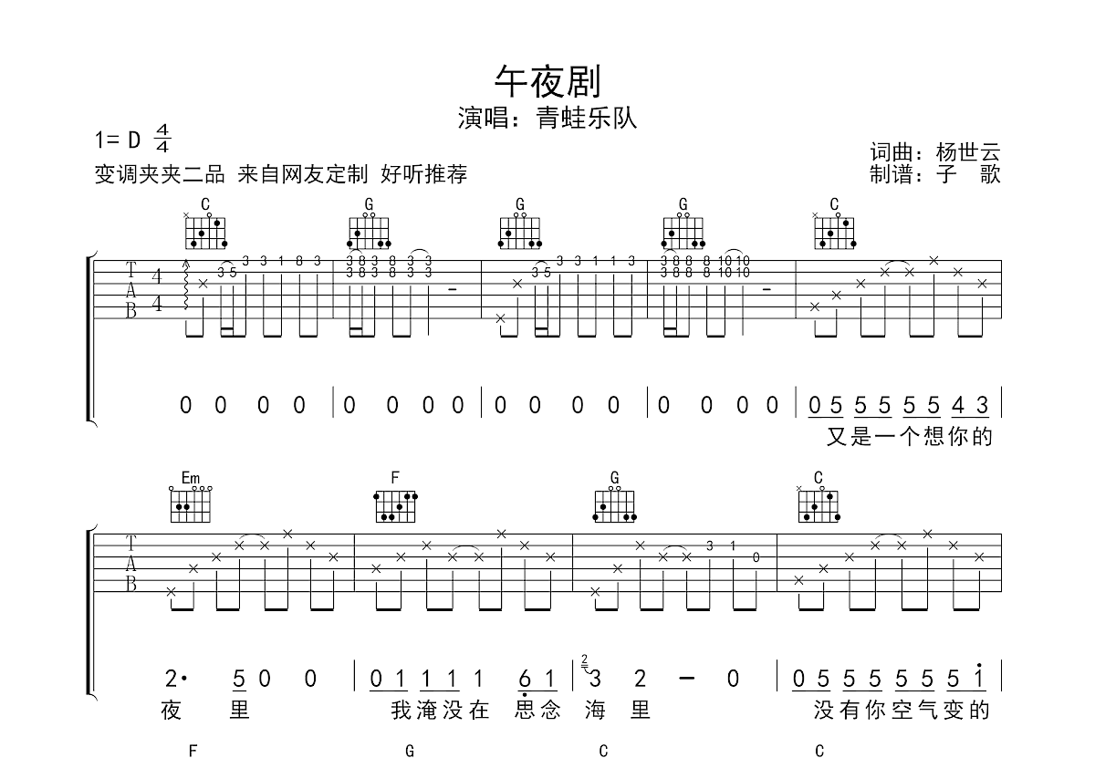 午夜剧吉他谱预览图