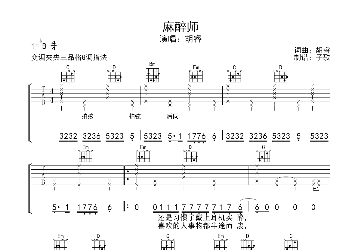 麻醉剂吉他谱预览图