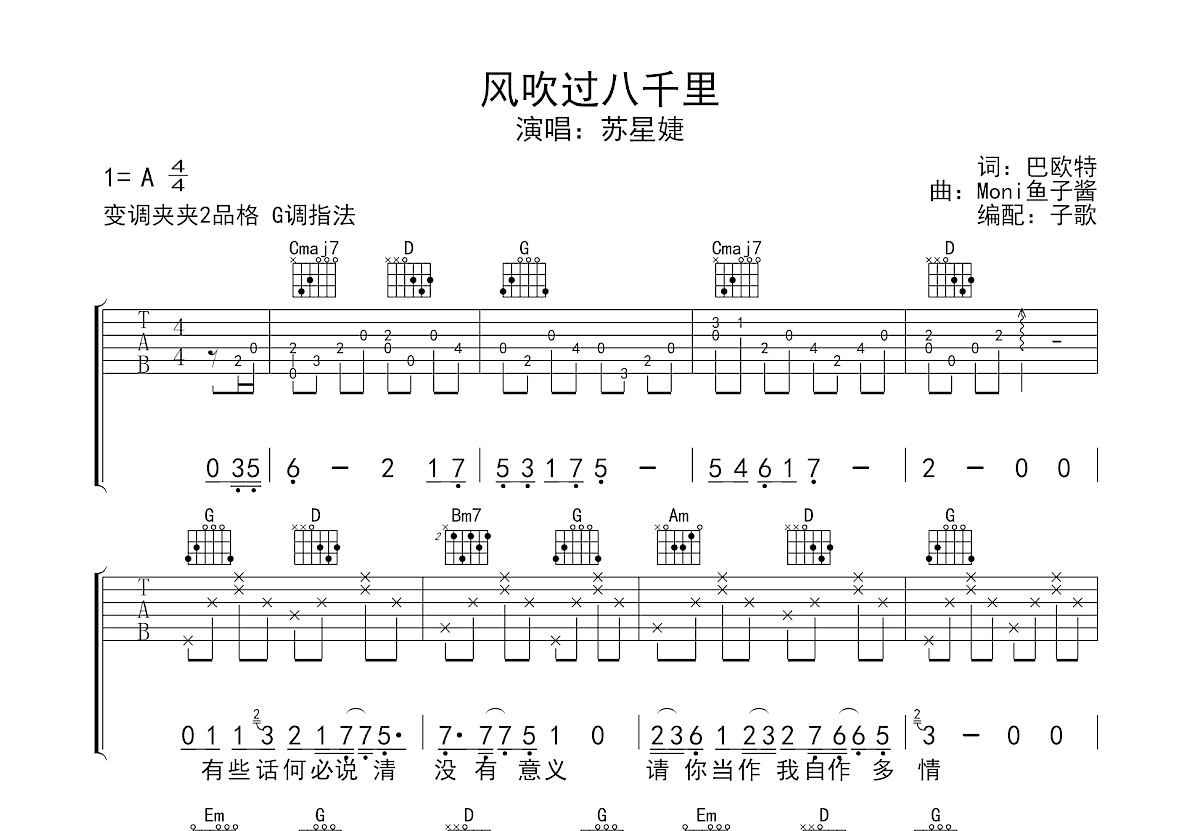 像风吹过八千里吉他谱预览图