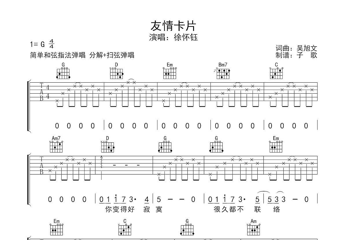 友情卡片吉他谱预览图