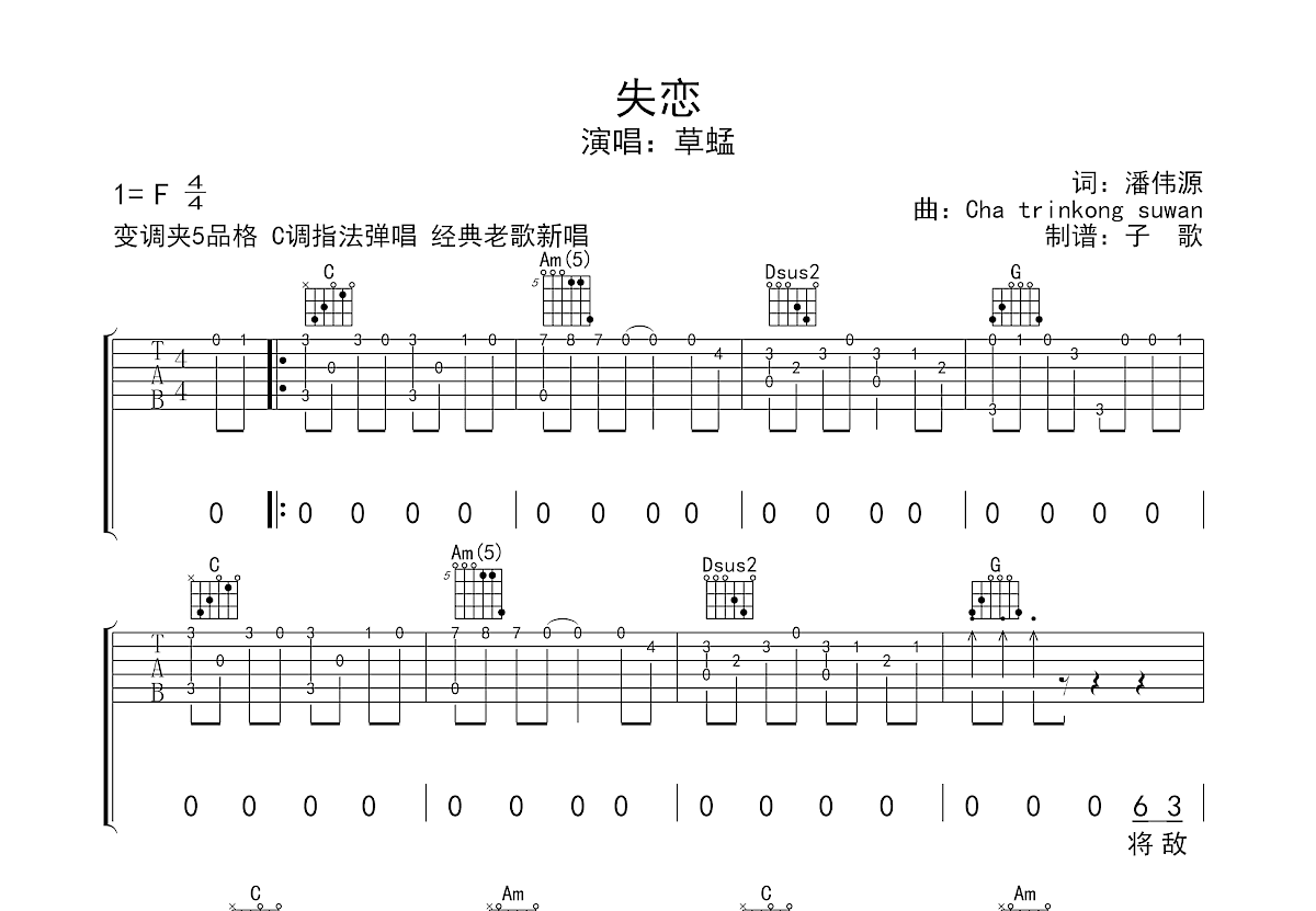 失恋吉他谱预览图