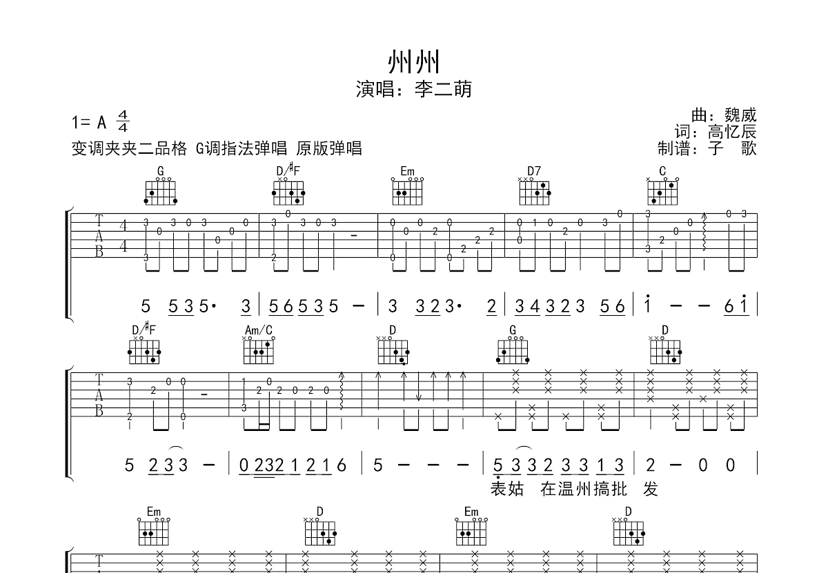 州州吉他谱预览图