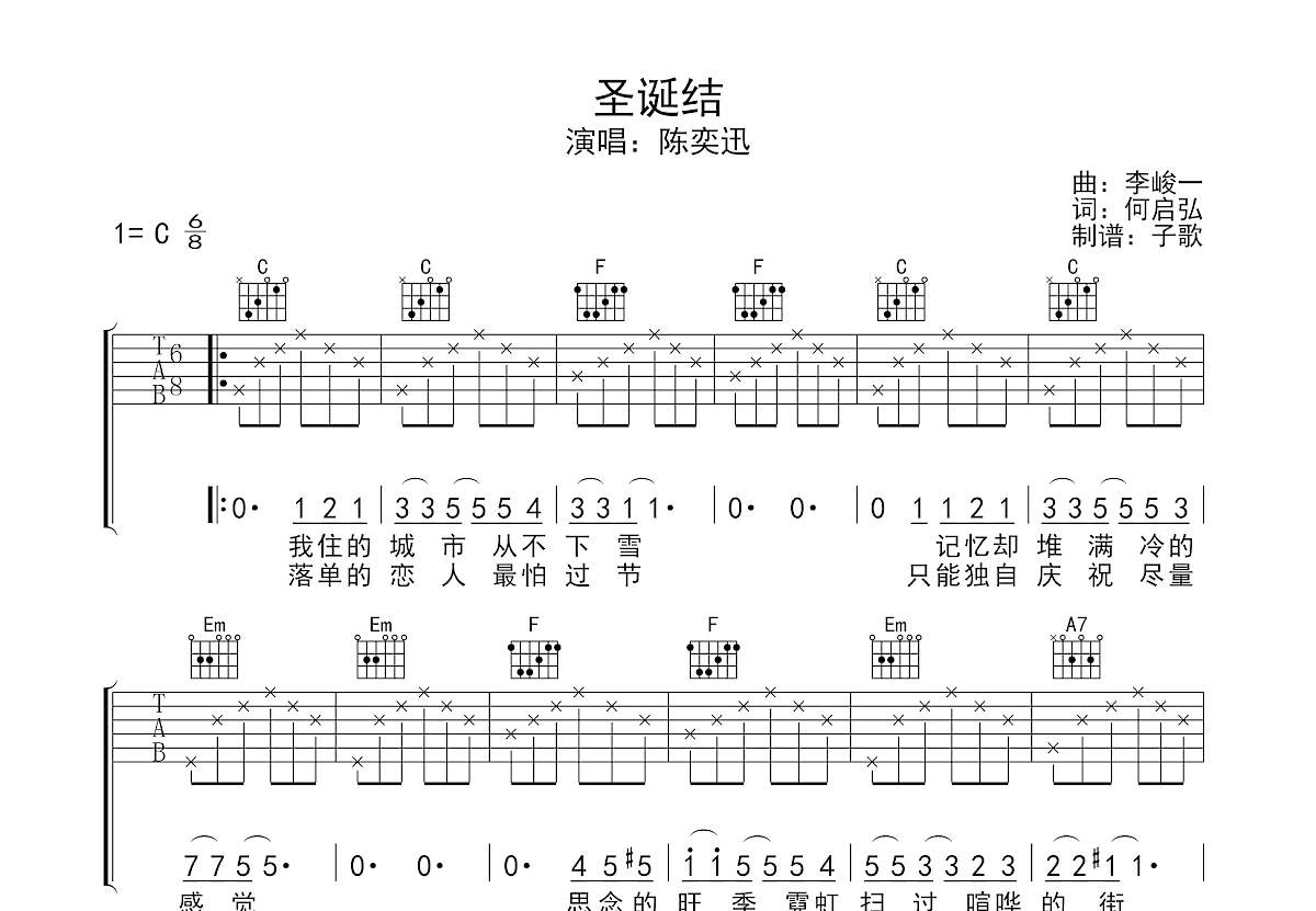 圣诞结吉他谱预览图