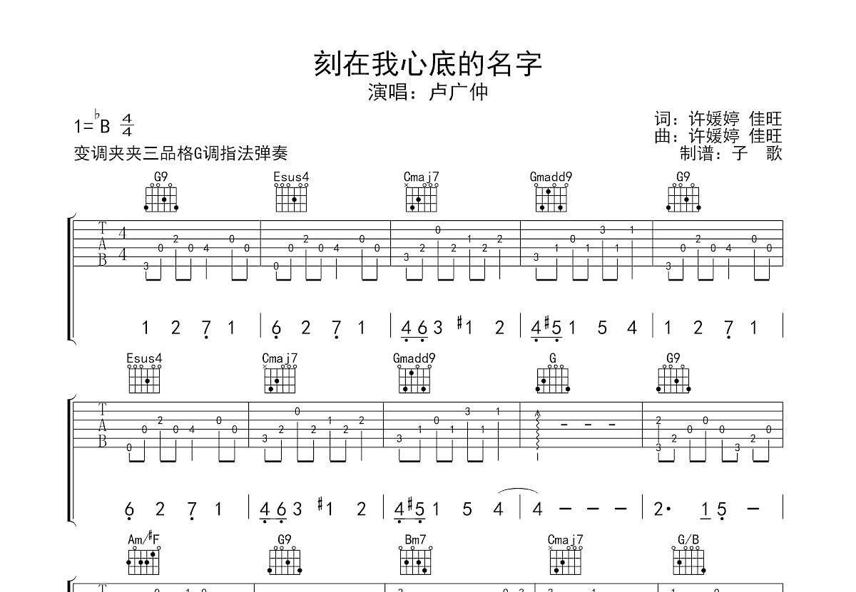 刻在我心底的名字吉他谱预览图