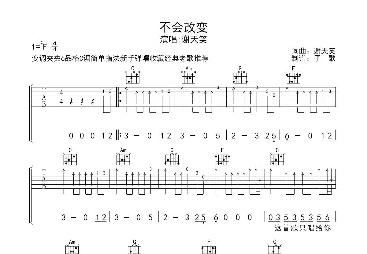 不会改变吉他谱预览图