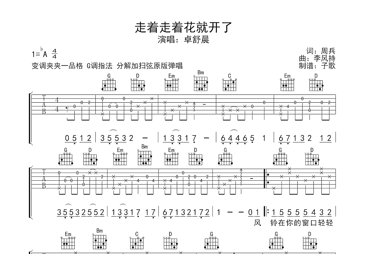 走着走着花就开了吉他谱预览图