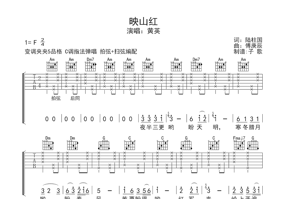 映山红吉他谱预览图