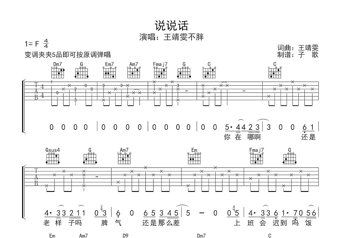 说说话吉他谱预览图