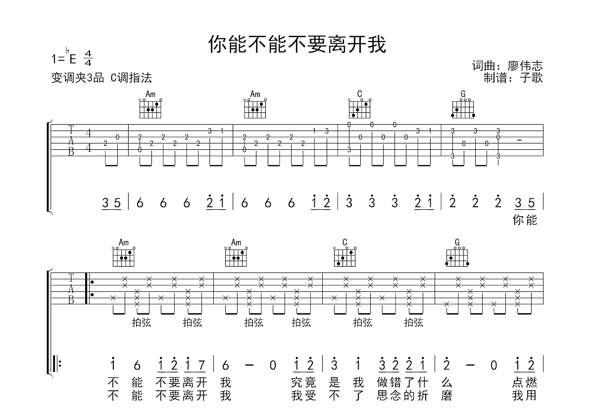 你能不能不要离开我吉他谱预览图