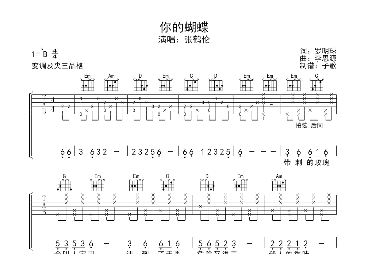 你的蝴蝶吉他谱预览图