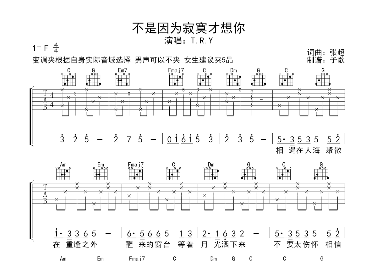 不是因为寂寞才想你吉他谱预览图