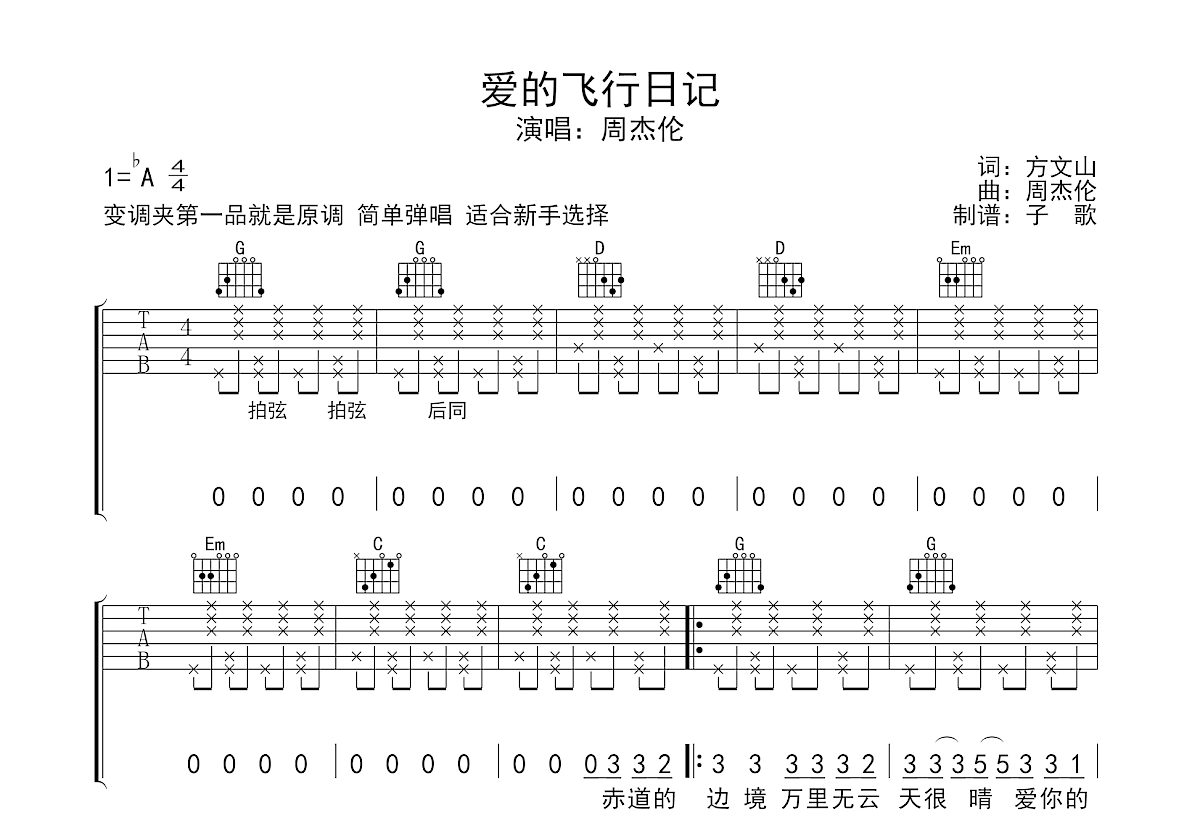 爱的飞行日记吉他谱预览图