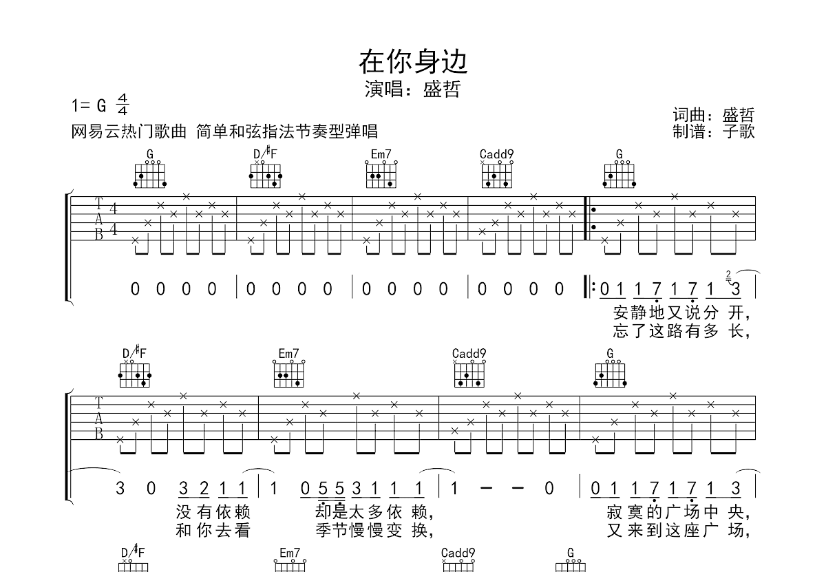 在你身边吉他谱预览图