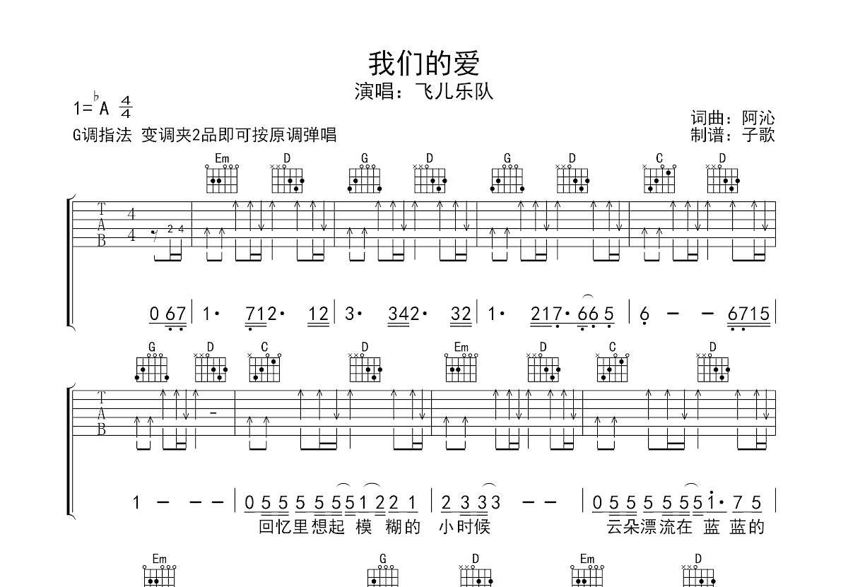 我们的爱吉他谱预览图