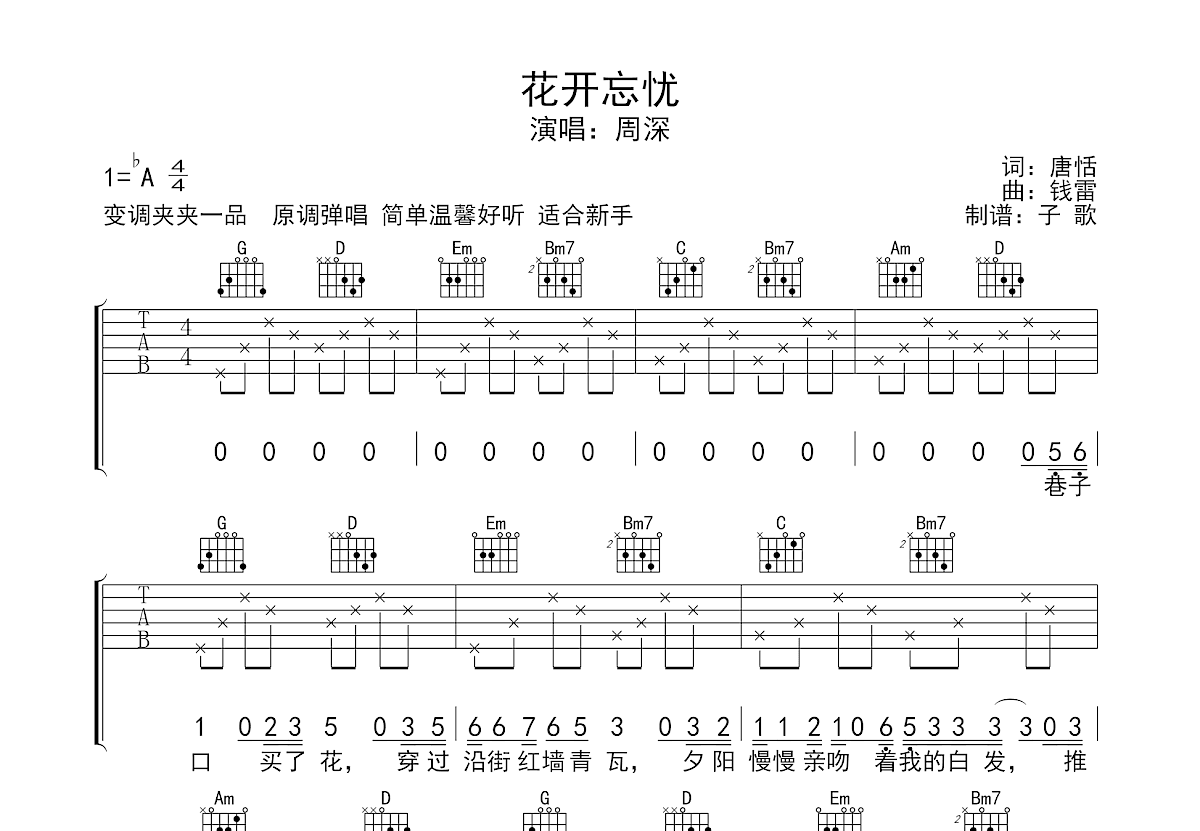 花开忘忧吉他谱预览图