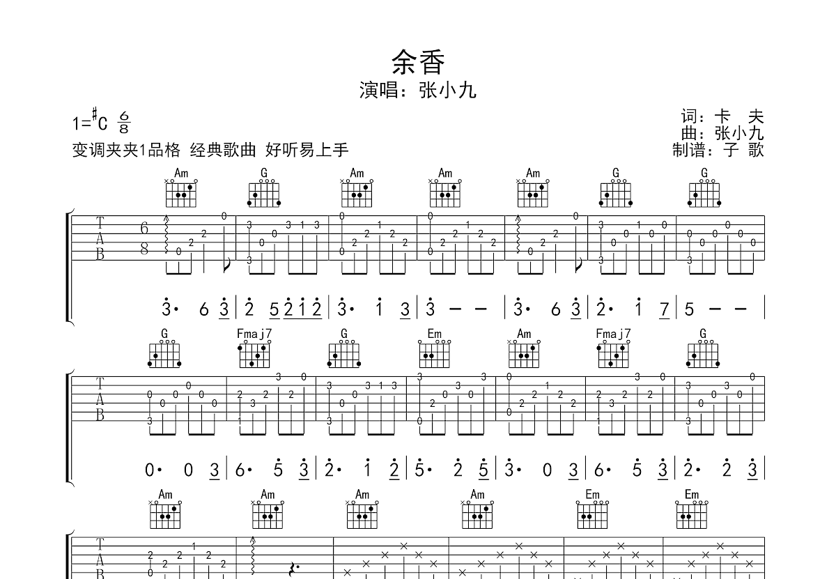 余香吉他谱预览图