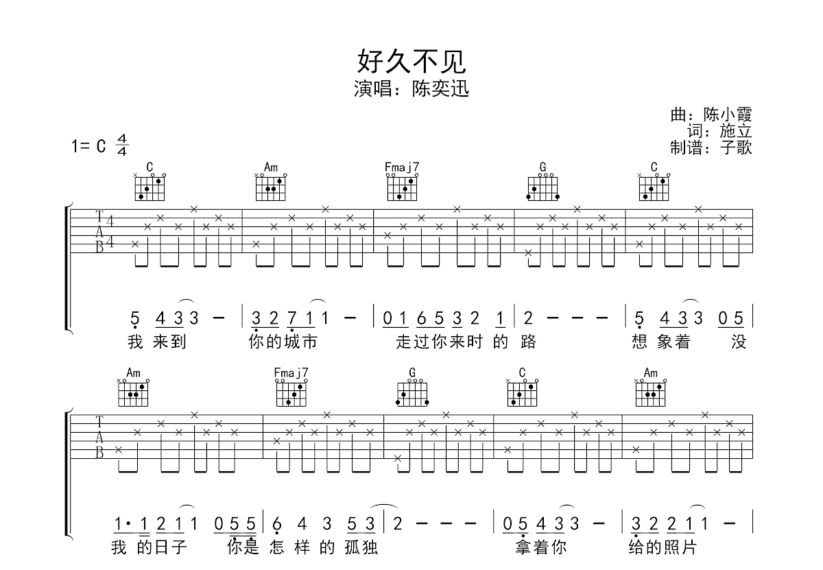 好久不见吉他谱预览图