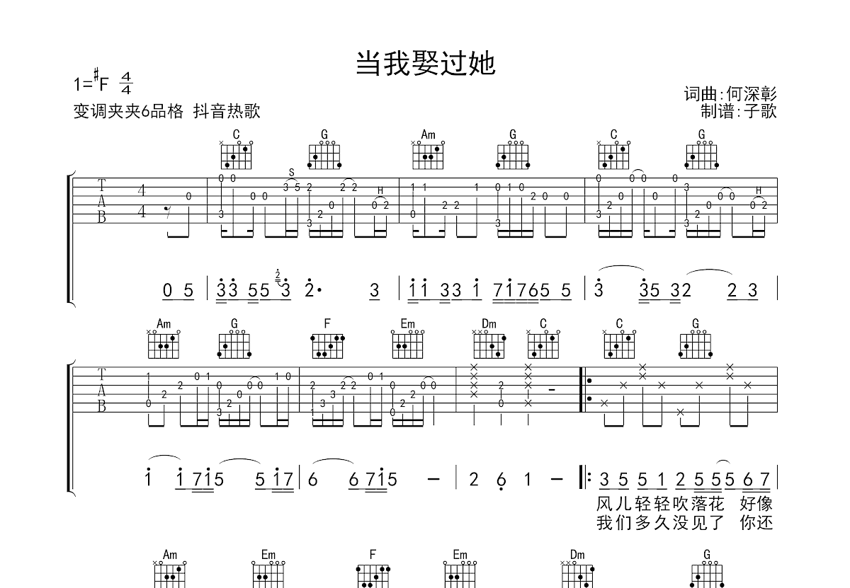 当我娶过她吉他谱预览图