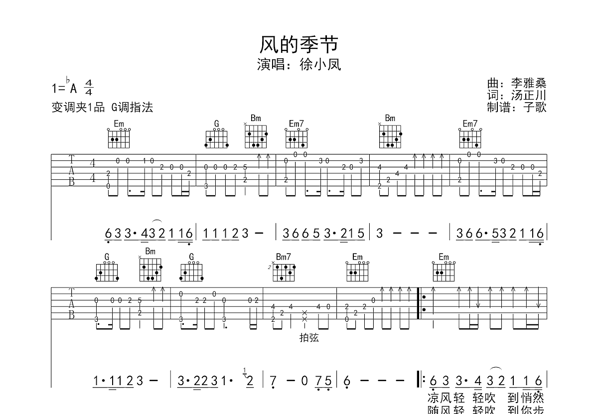 风的季节吉他谱预览图