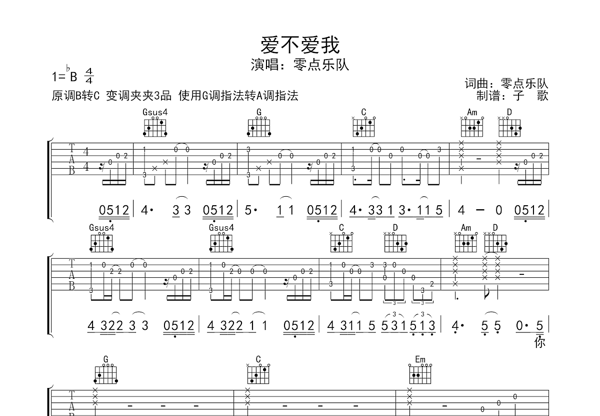 爱不爱我吉他谱预览图