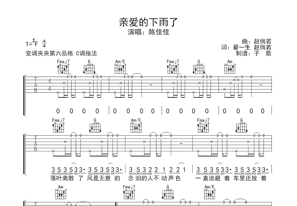 亲爱的下雨了吉他谱预览图