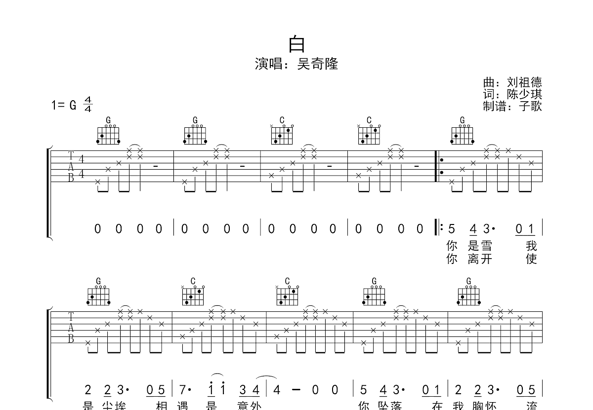 白吉他谱预览图