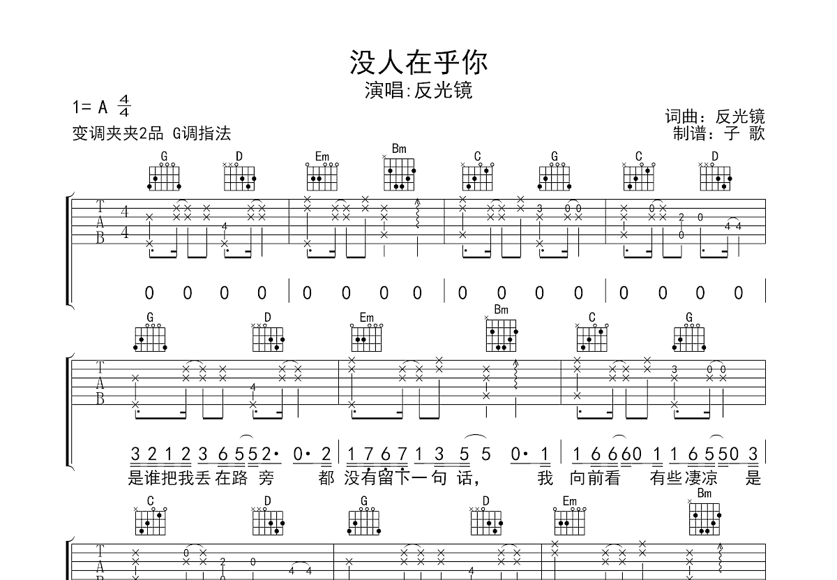 没人在乎你吉他谱预览图