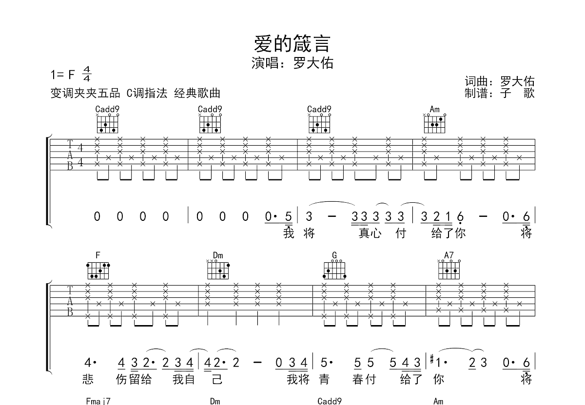 爱的箴言吉他谱预览图