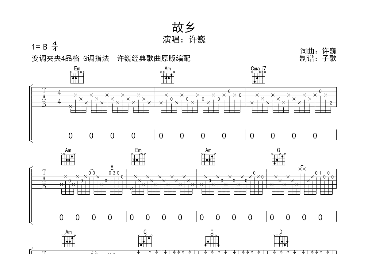 故乡吉他谱预览图