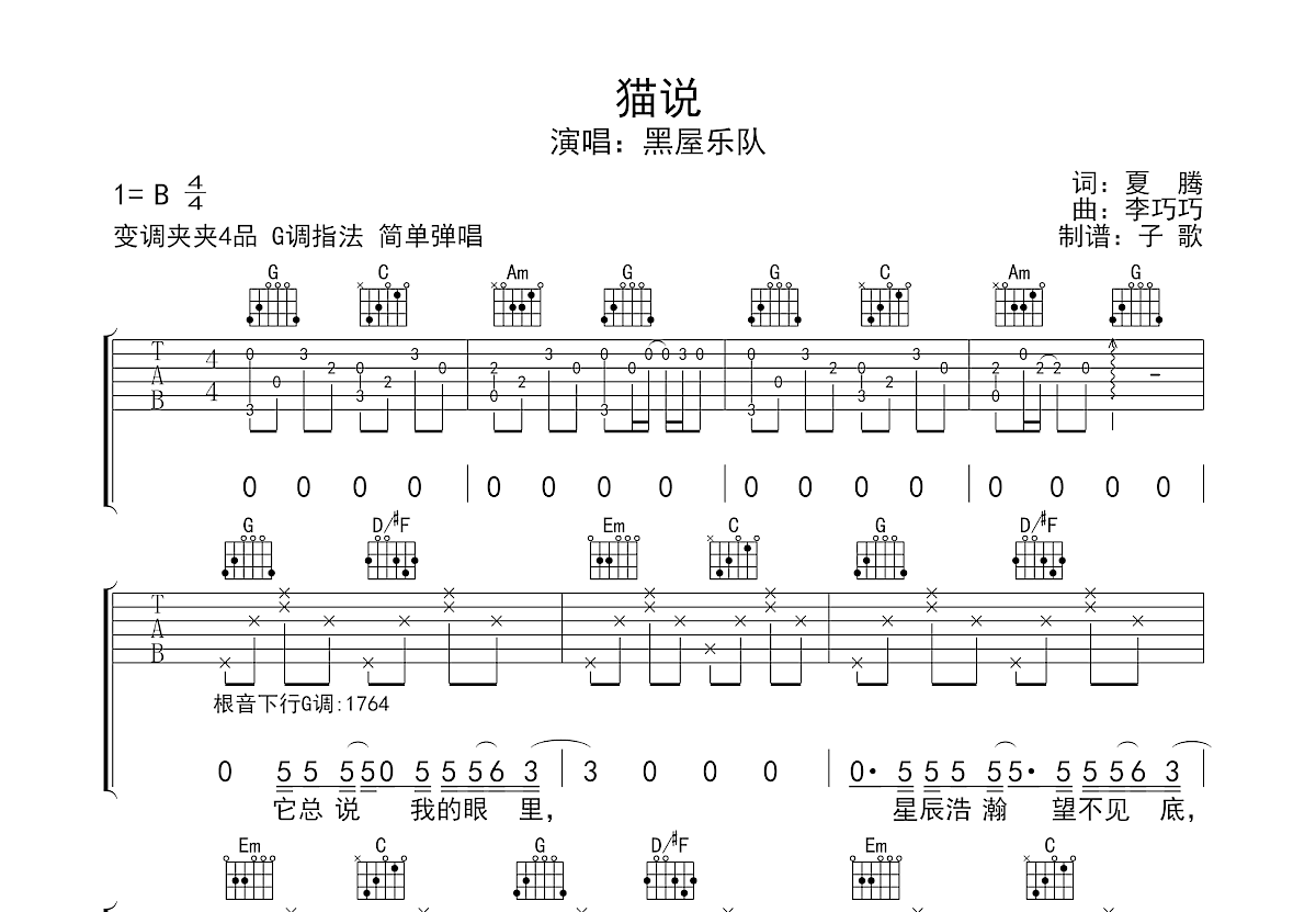 猫说吉他谱预览图