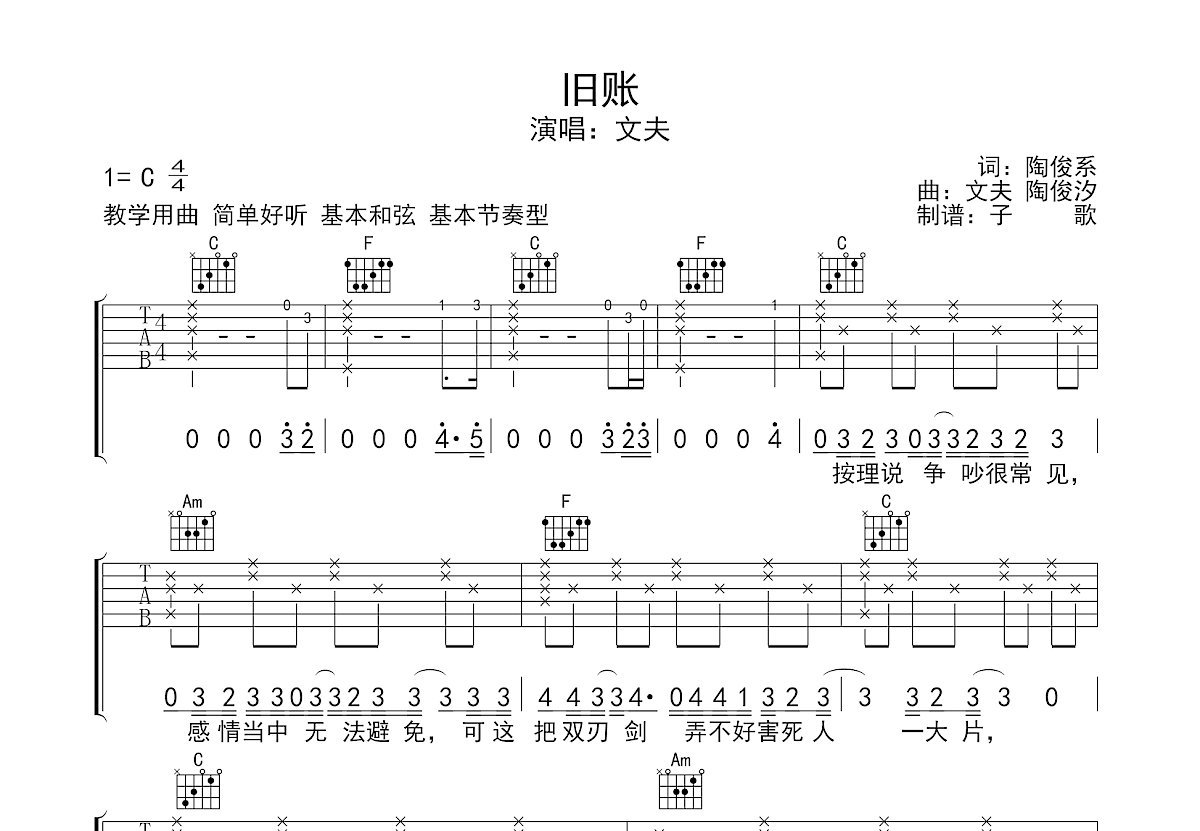 旧账吉他谱预览图