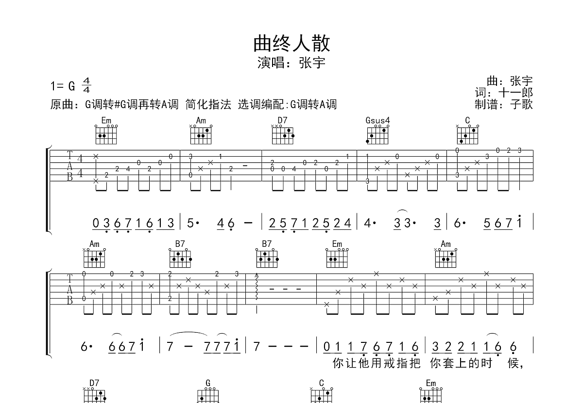 曲终人散吉他谱预览图