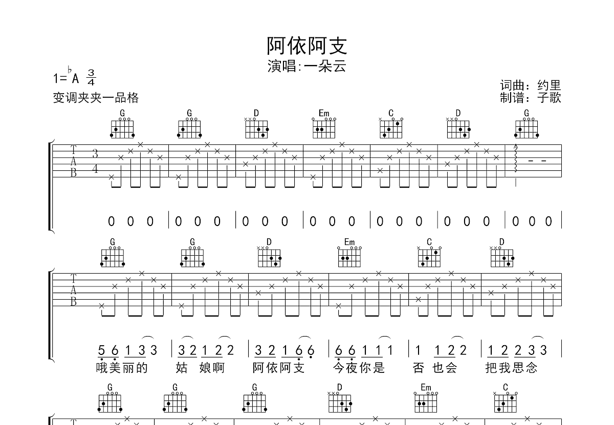 阿依阿支吉他谱预览图