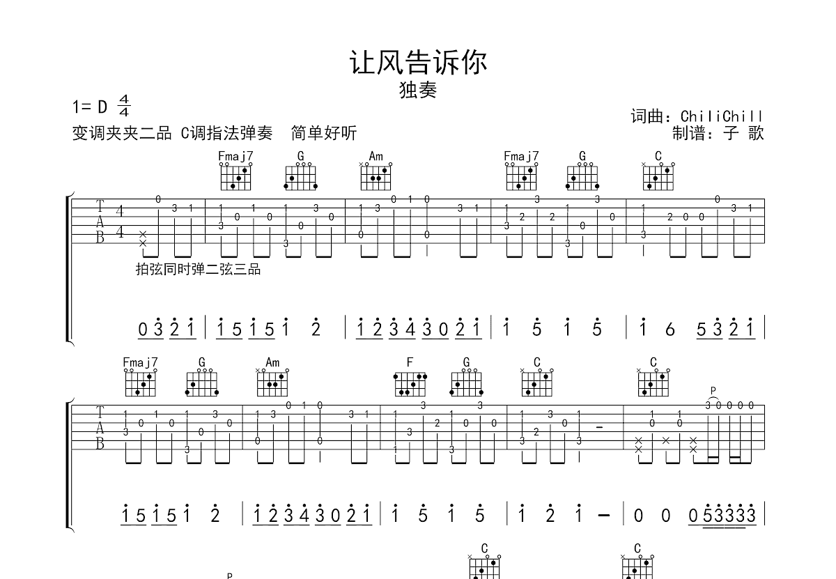 让风告诉你吉他谱预览图