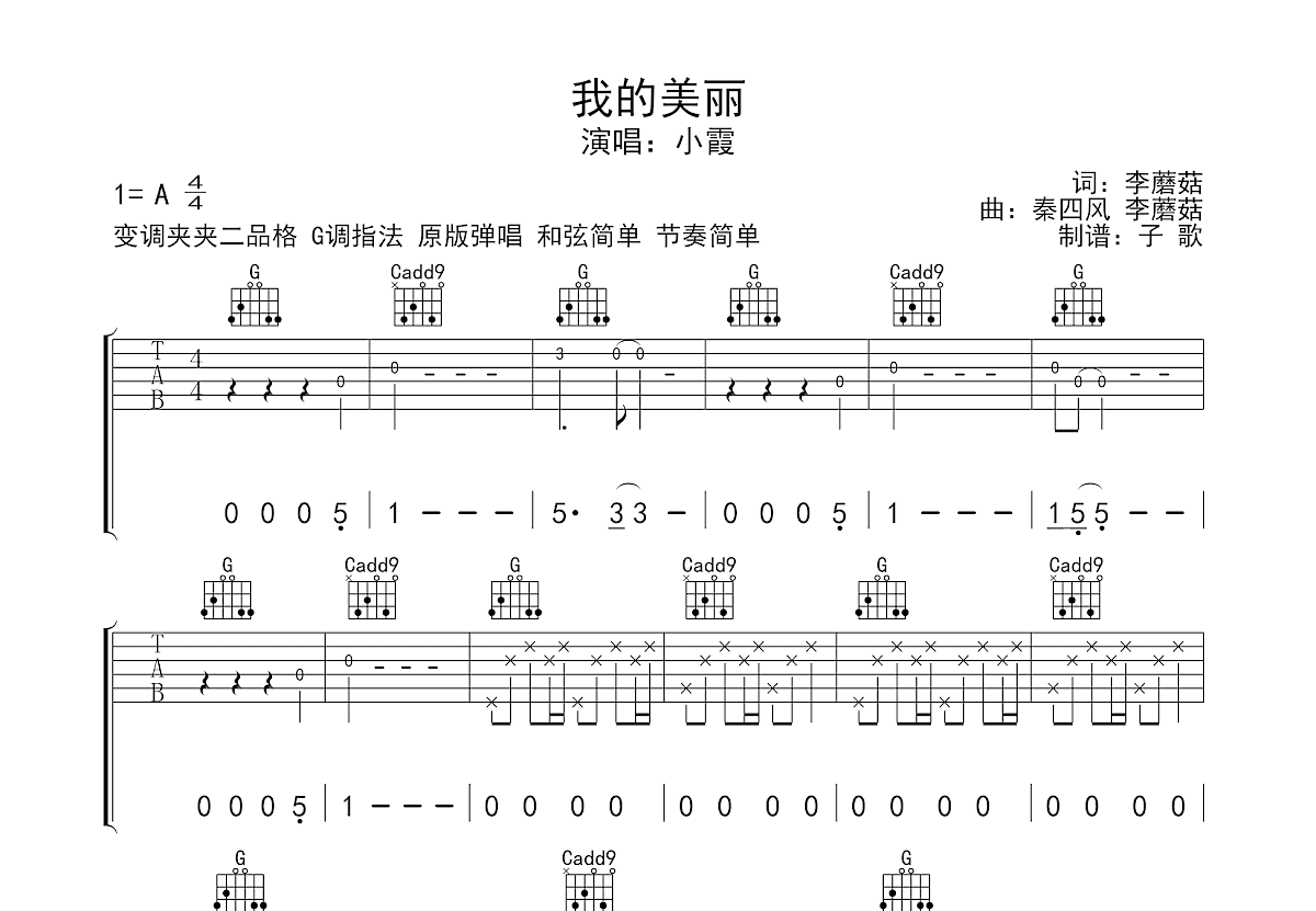 我的美丽吉他谱预览图