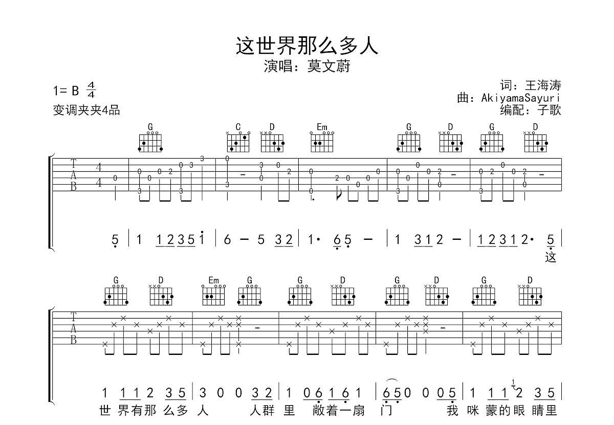 这世界有那么多人吉他谱预览图