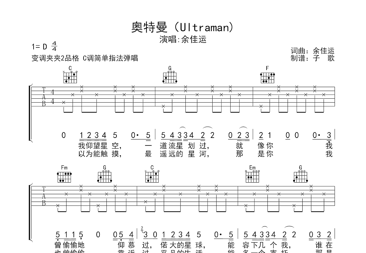 奥特曼吉他谱预览图