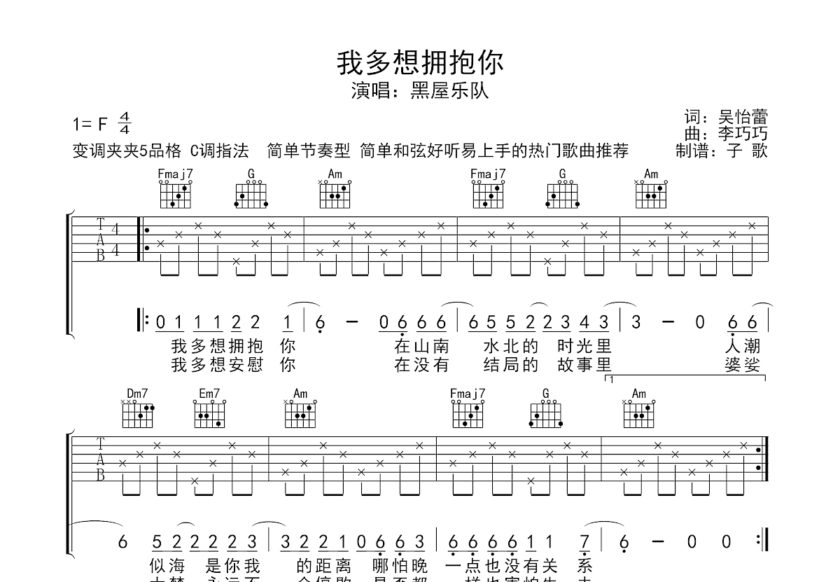 我多想拥抱你吉他谱预览图