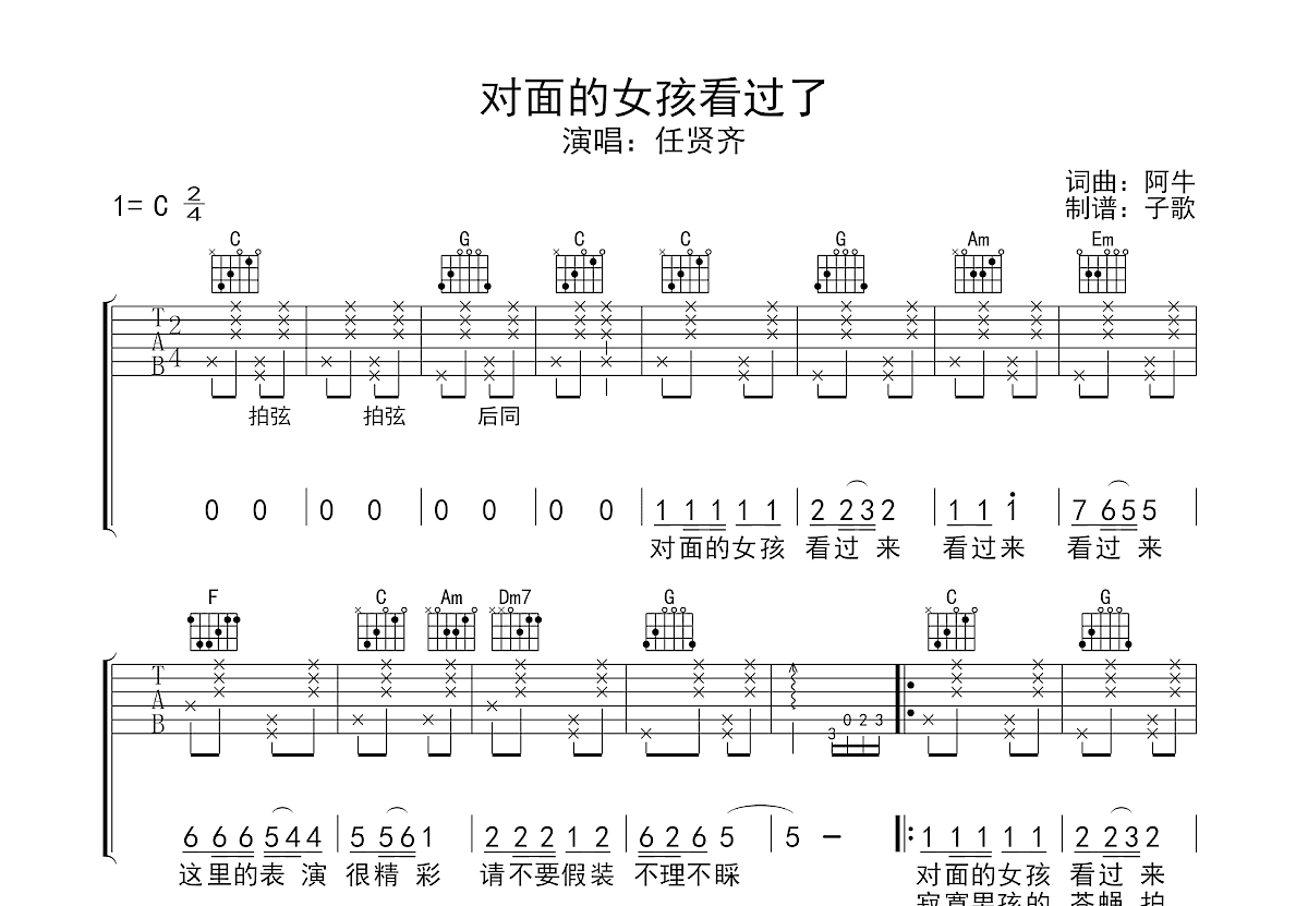 对面的女孩看过来吉他谱预览图