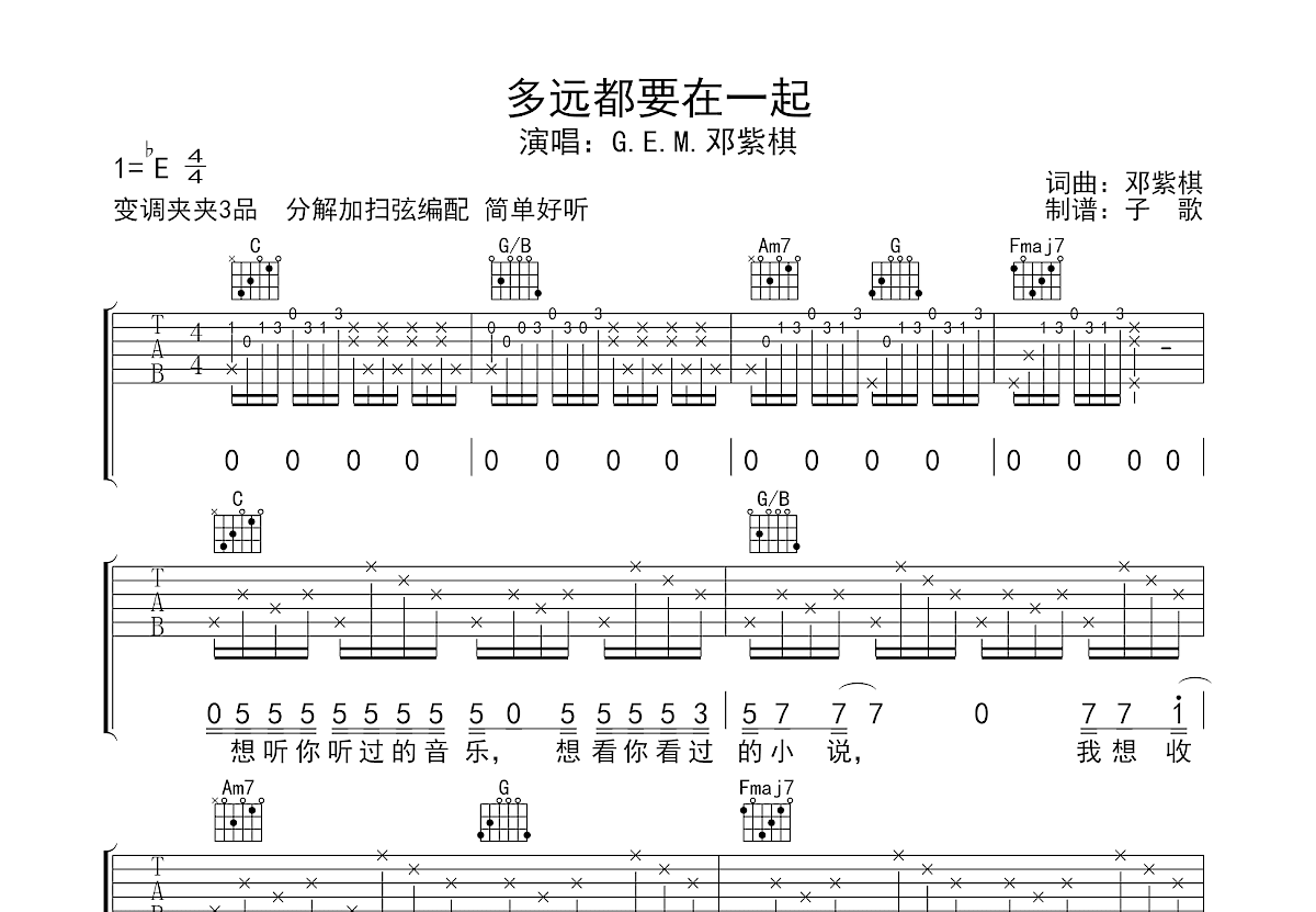 多远都要在一起吉他谱预览图