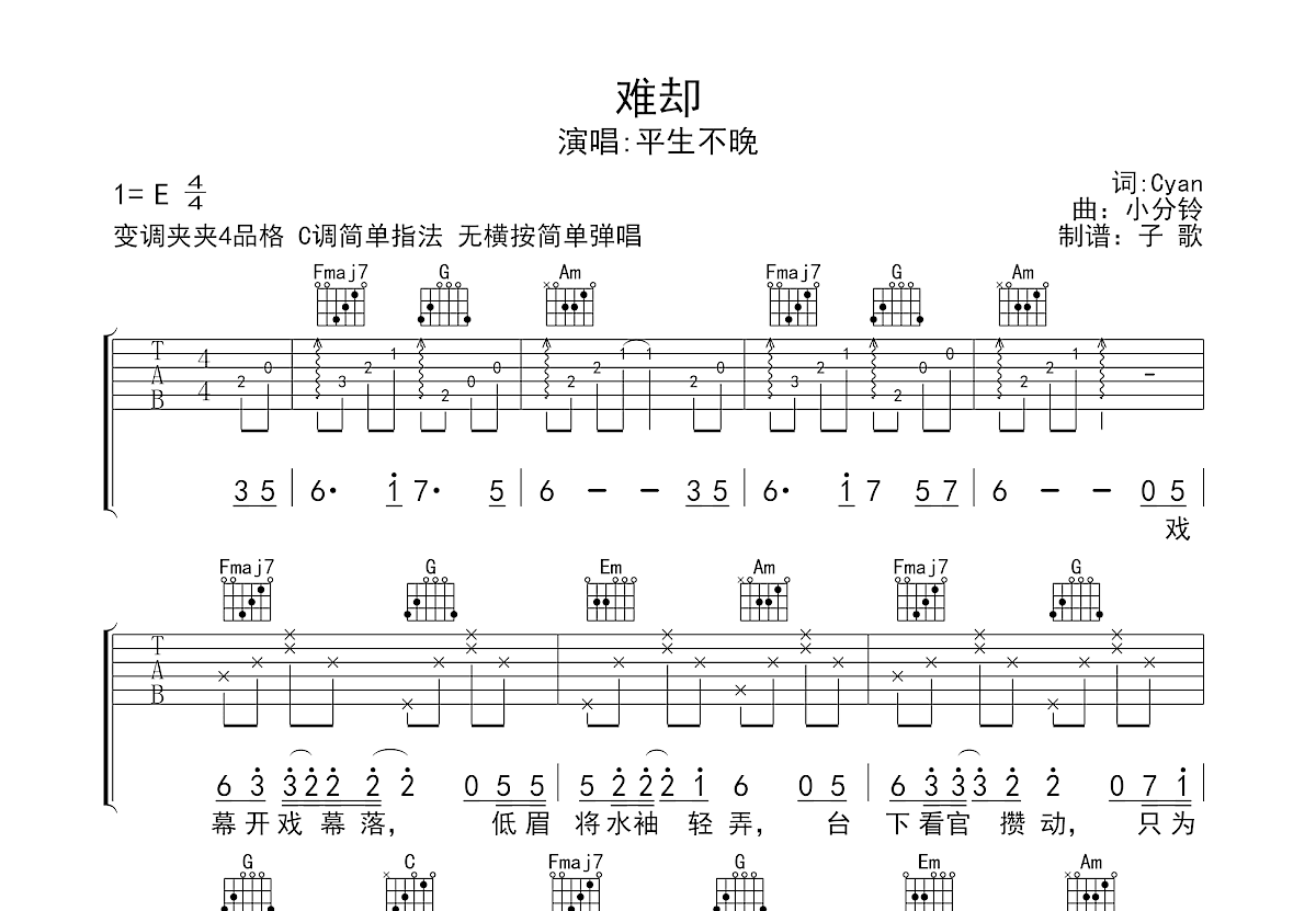 难却吉他谱预览图