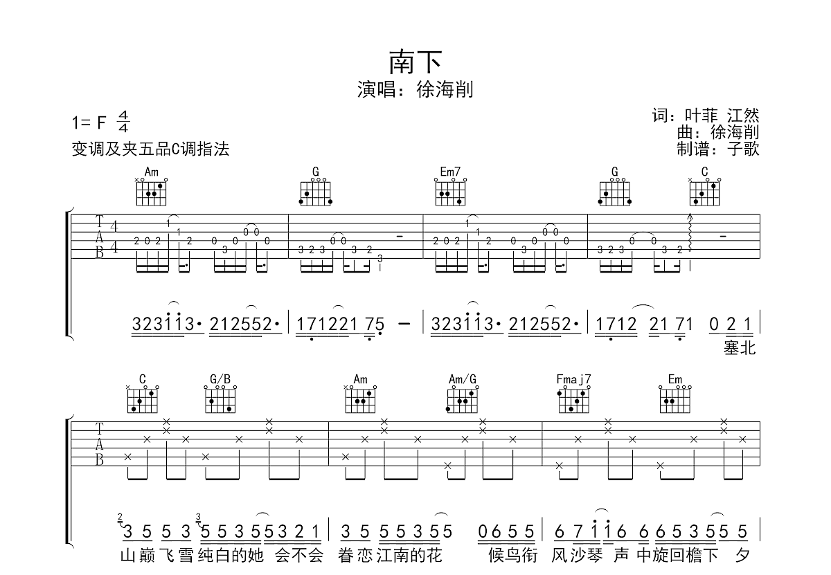 南下吉他谱预览图