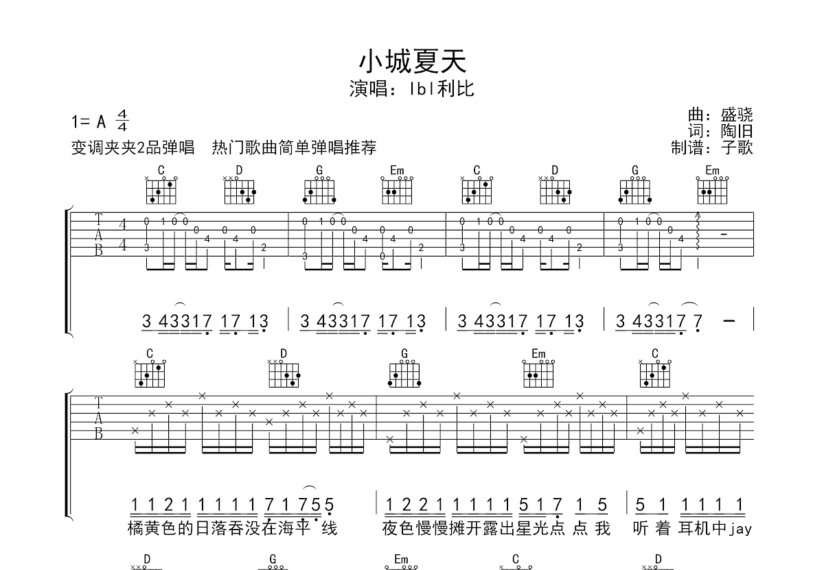 小城夏天吉他谱预览图