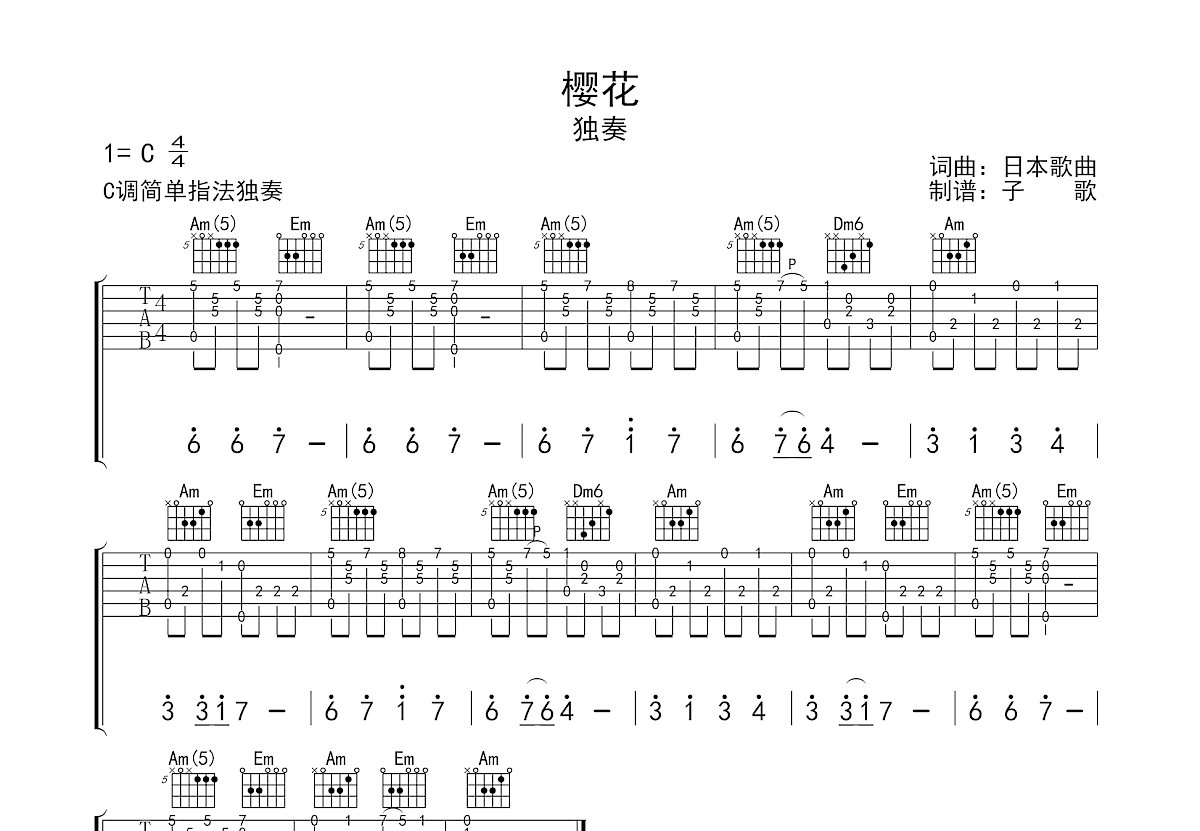 sakura吉他谱指弹图片