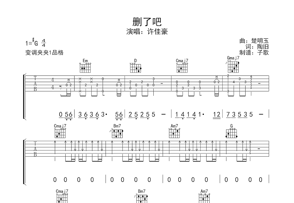 删了吧吉他谱预览图