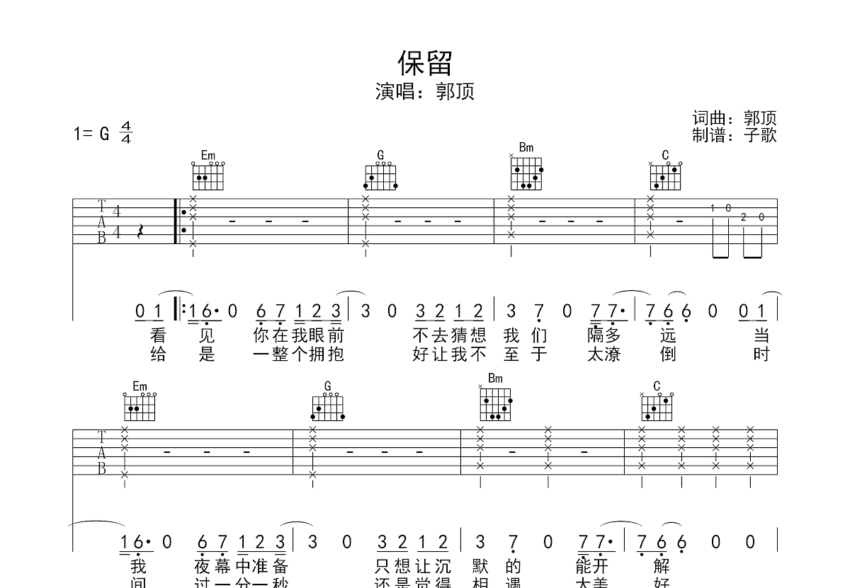 保留吉他谱预览图