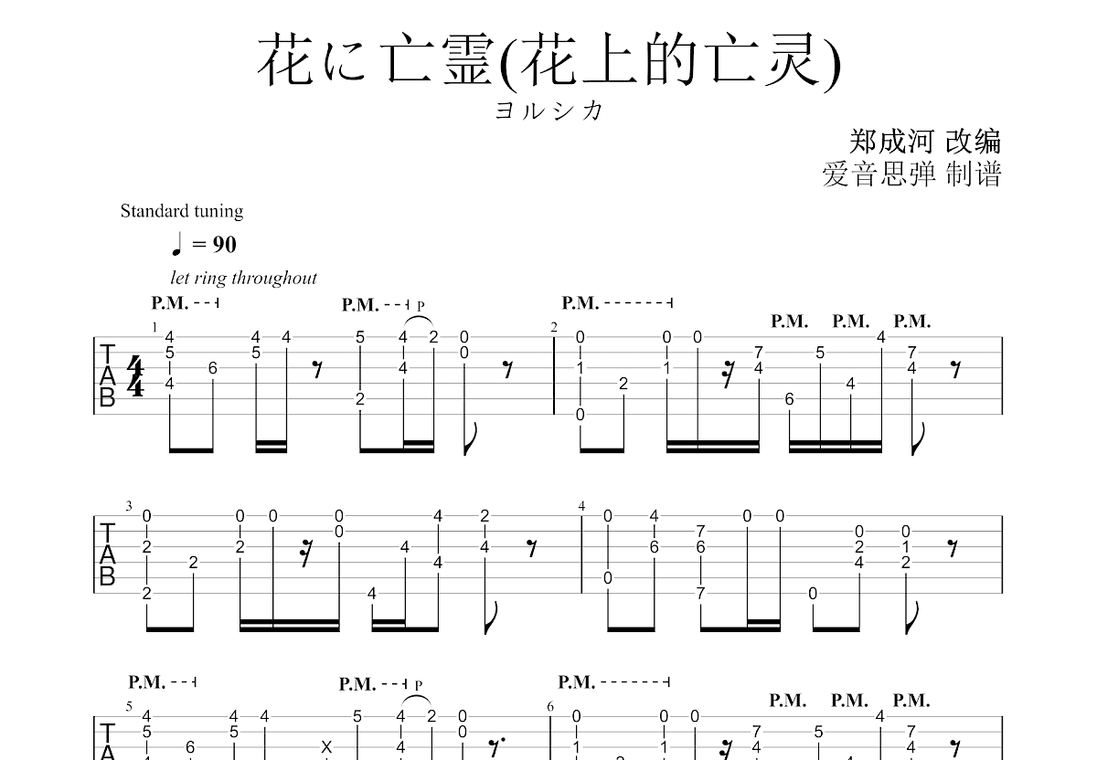 花に亡霊吉他谱_ヨルシカ_E调指弹
