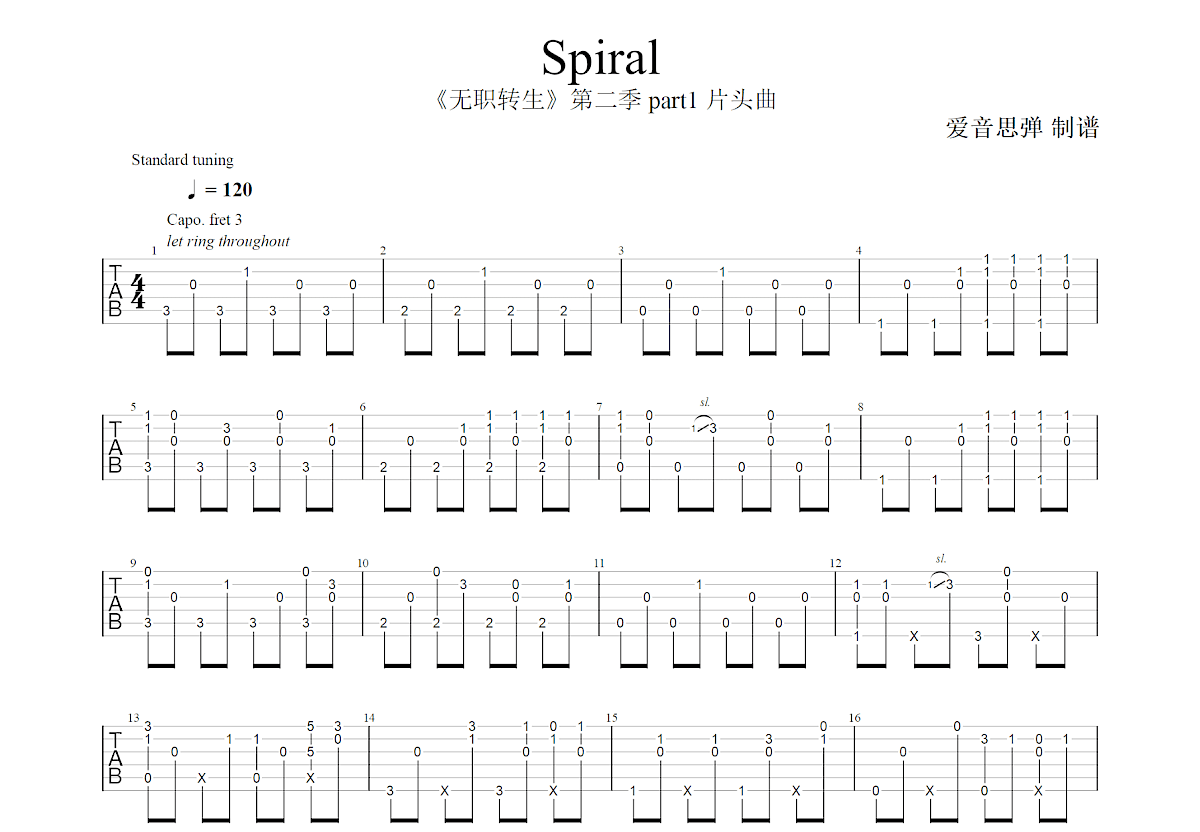 Spiral吉他谱预览图