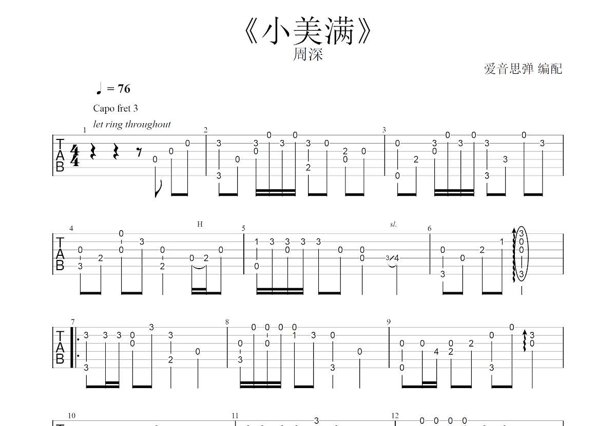 小美满吉他谱预览图